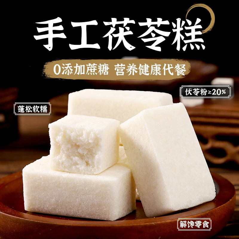 【福建哦糕】手工茯苓糕新鲜短保健康早餐特产传统小吃代餐饱腹解馋