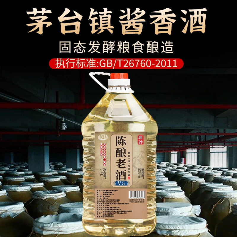qingantai/青案台茅台镇53度高粱散装白酒粮食泡酒足10斤53度5.4L