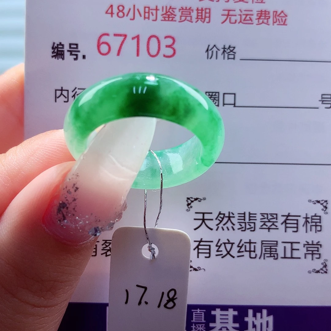 翡翠未镶嵌戒圈天然