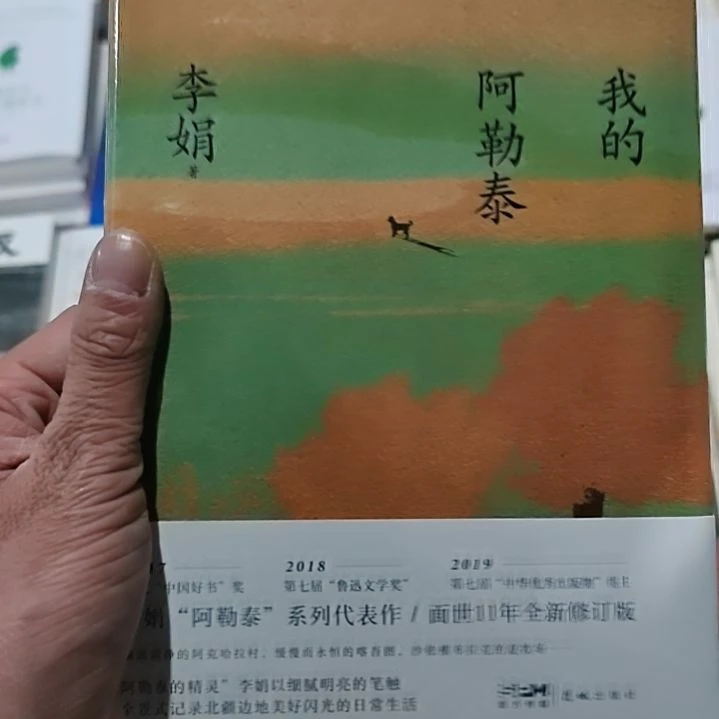 我的阿勒泰我的阿勒泰