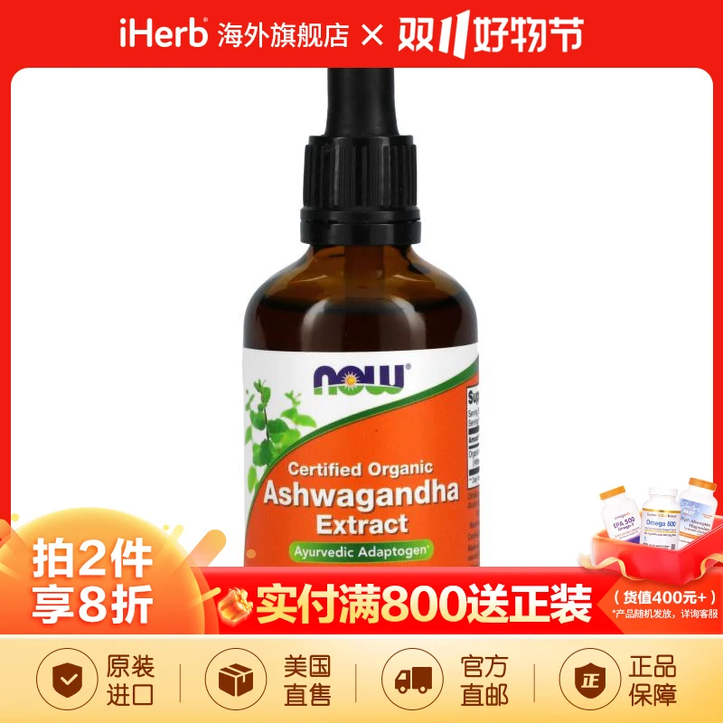 诺奥有机认可南非醉茄提取物滴剂