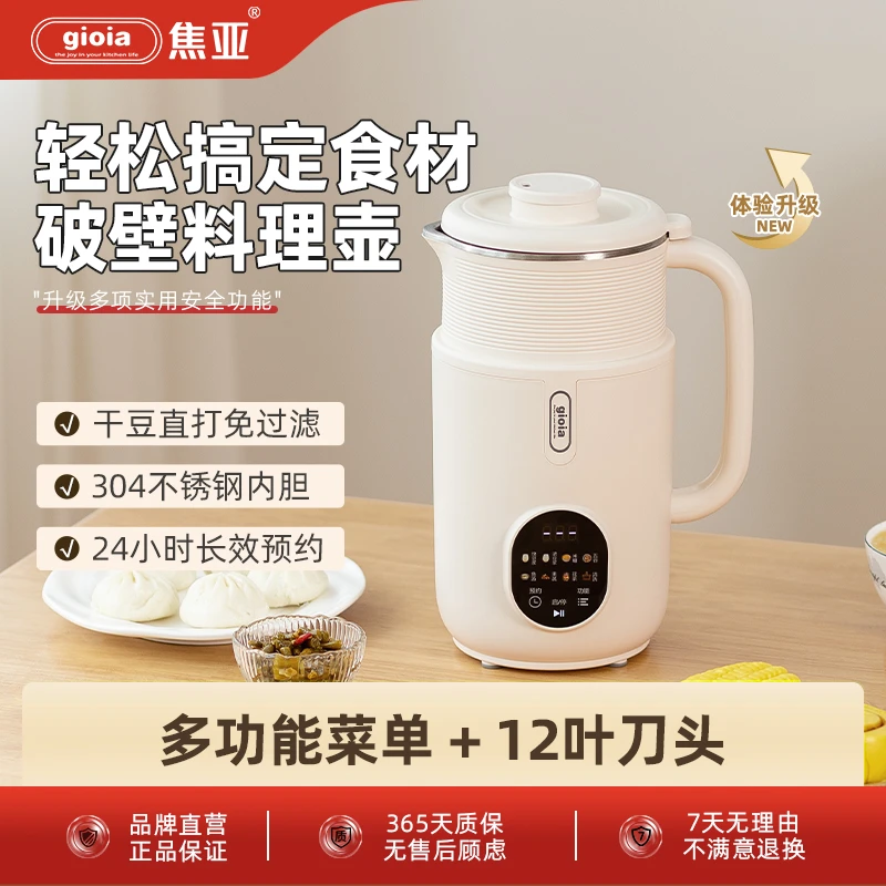 焦亚gioia家用小型豆浆机多功能全自动宝宝破壁机辅食榨汁机过滤