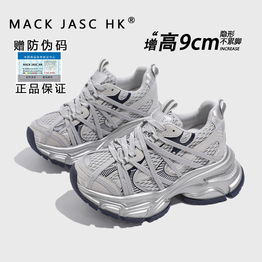 【内增高9CM老爹鞋】香港MK2025秋季新款小个子时尚休闲厚底运动鞋
