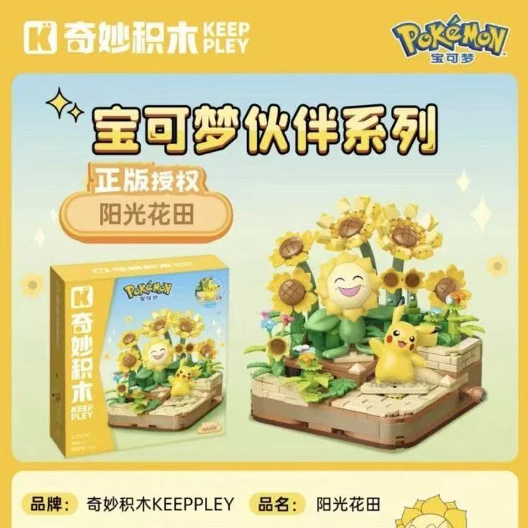 奇妙积木宝可梦系列玩具皮卡丘拼装模型礼物潮玩摆件