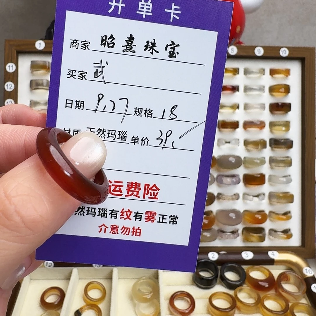 武***烁玛瑙/玉髓未镶嵌戒指