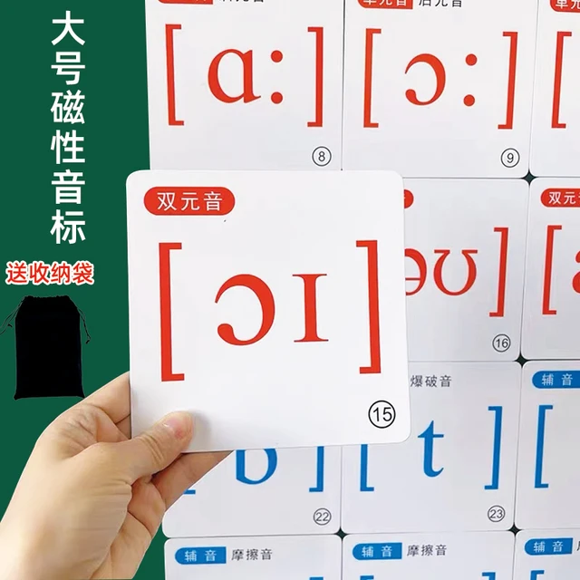 48个国际音标磁性吸力大卡片英文语教老师小学初中教具板书黑板贴