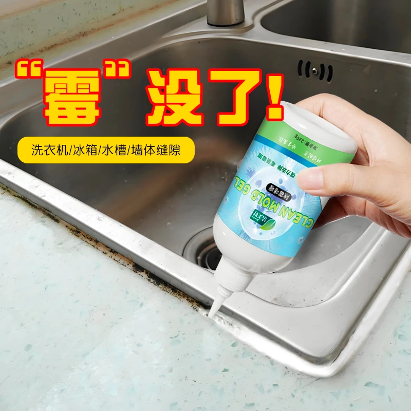除霉啫喱厨房瓷砖缝隙洗衣机冰箱胶圈去霉斑家用盆台缝隙除霉啫喱
