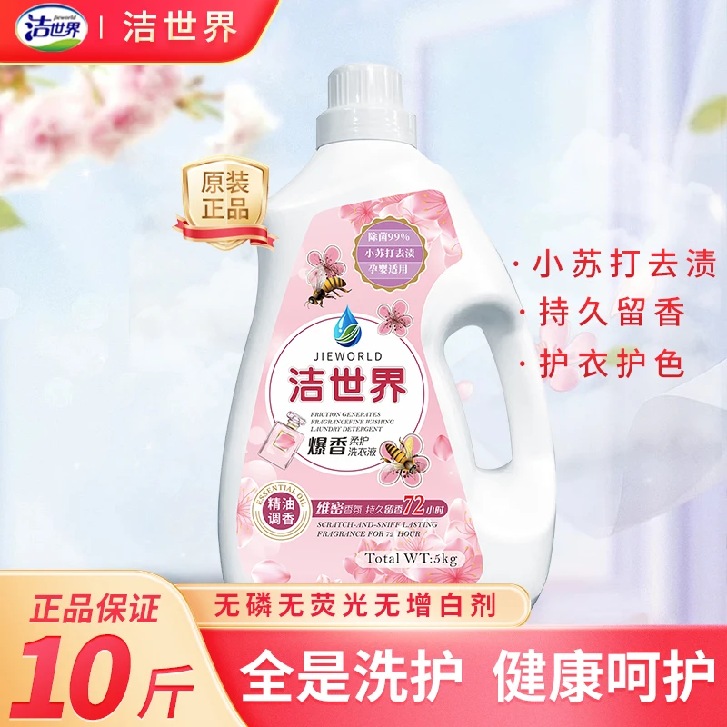 【洁世界】维密香氛家用衣物通用水洗留香洗衣液大容量家庭装ad