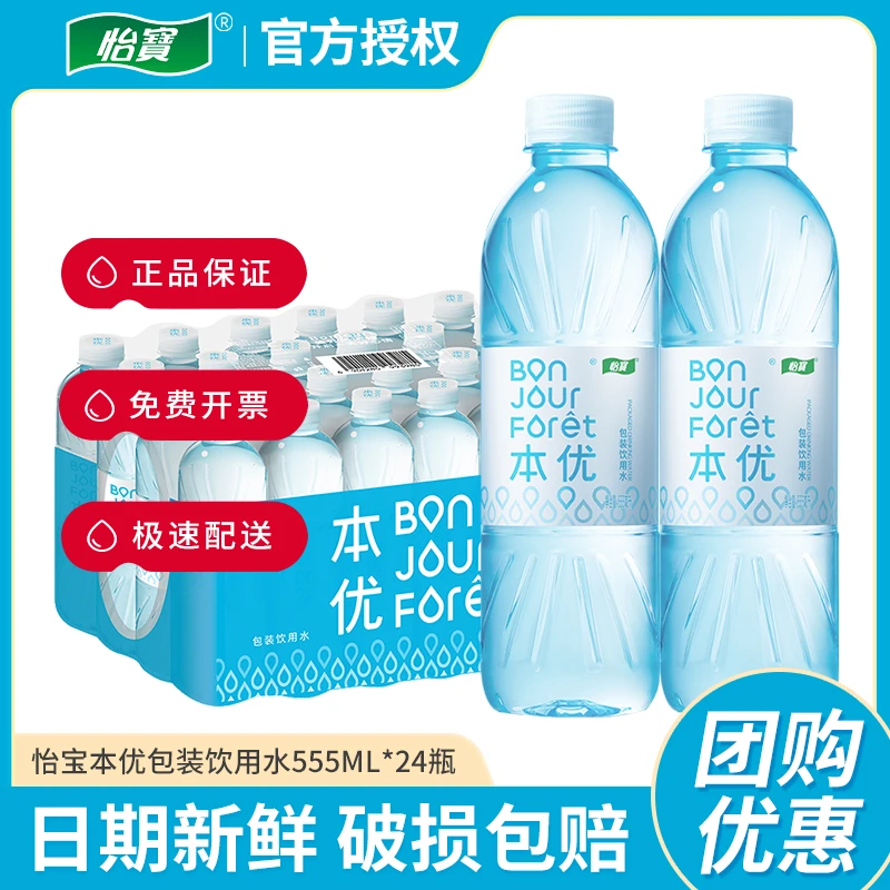 怡宝本优饮用水555ml*24瓶整箱小瓶办公家庭非矿泉水纯净水