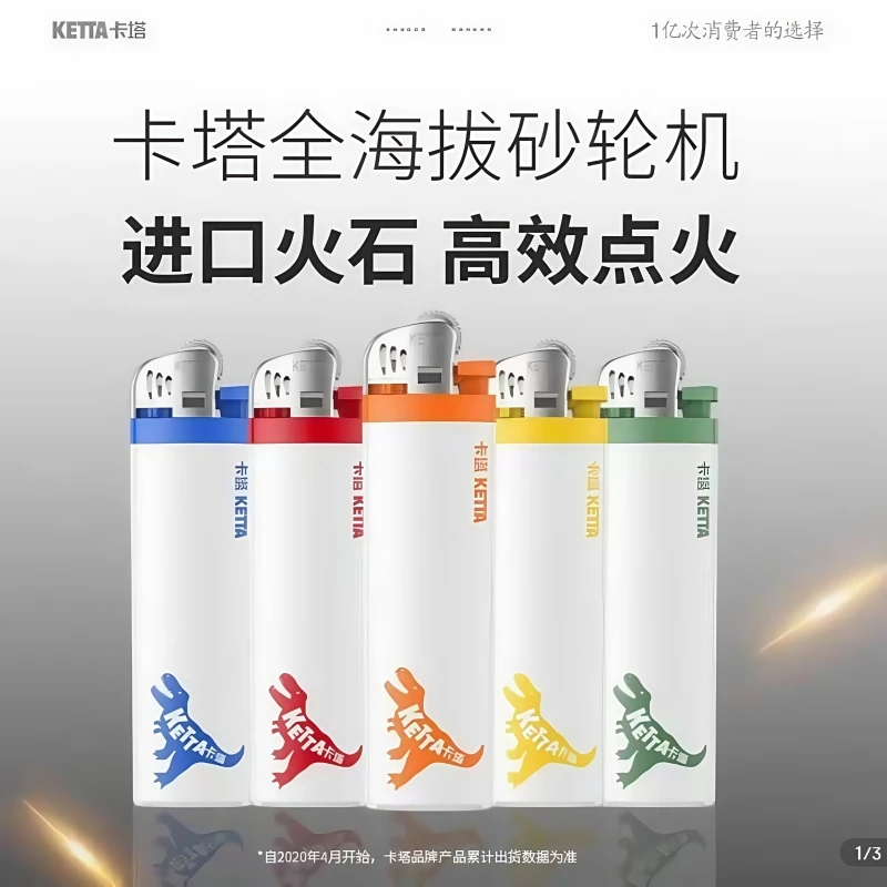 正品明火一次性打火机新款高颜值防爆创意砂轮打火机卡塔打火机