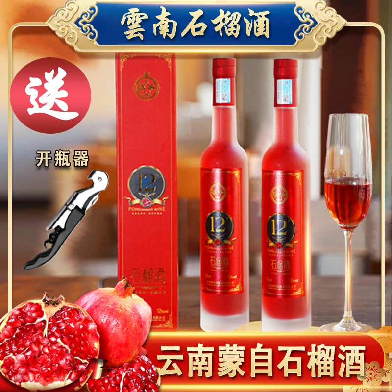 （活动专享）滇爷云南石榴酒果酒500ml云南蒙自石榴酒2瓶