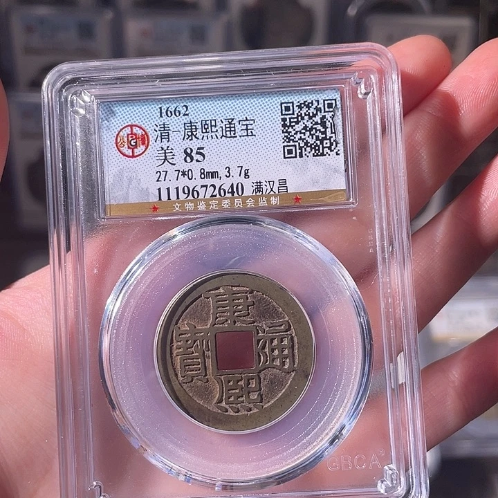 铜EB封装评级盒子币一个2640