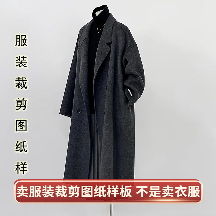 双面羊绒大衣纸样女装2025秋冬新款中长款毛呢外套服装裁剪图样板