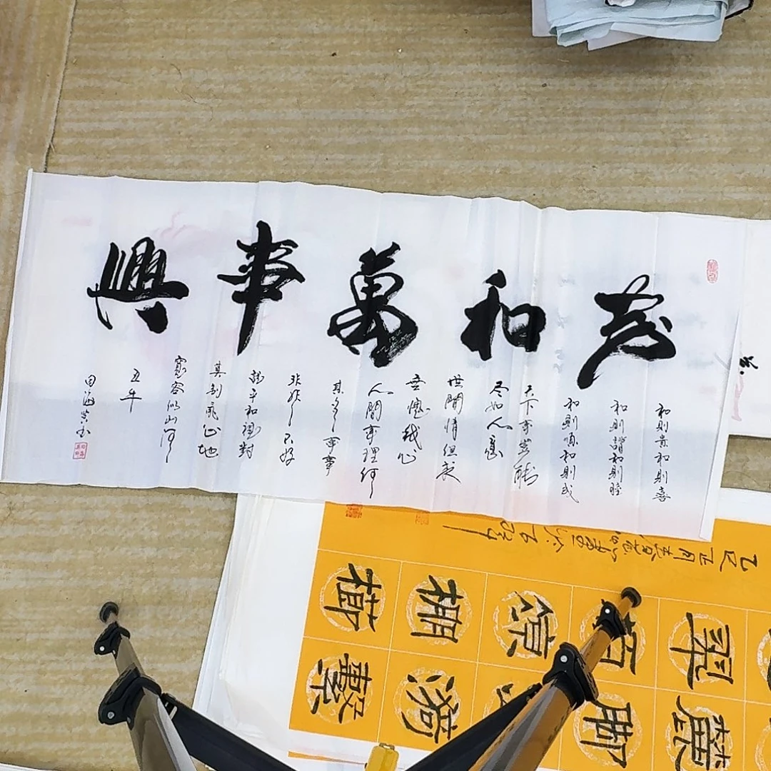 国画家和万事兴100.34