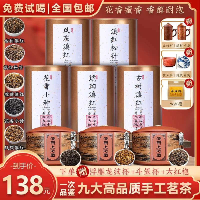 头春头采高山五桶精品茗茶+三罐陶瓷花香红茶组合 下单送精美茶具