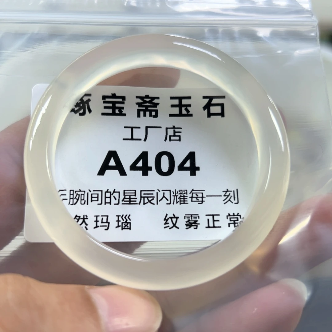 玛瑙/玉髓手镯未镶嵌50