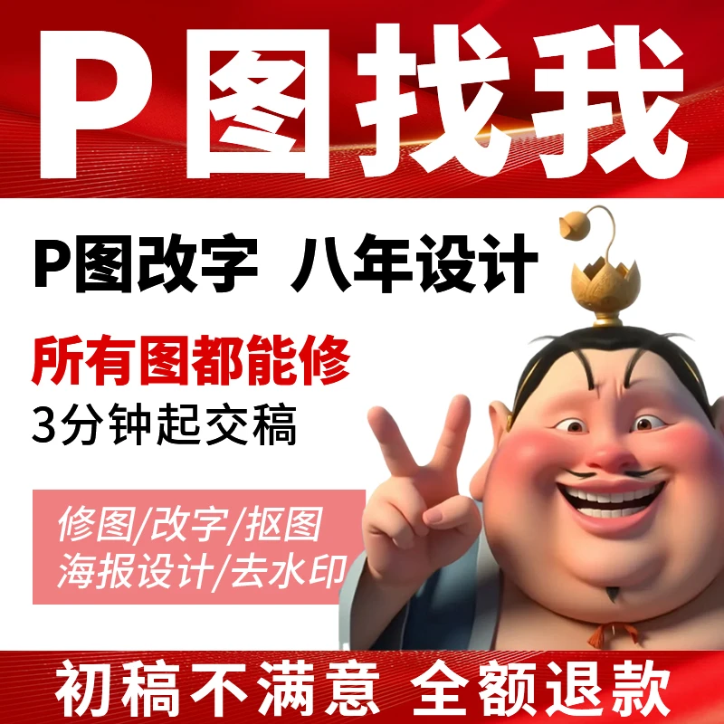 专业p图修图无痕改字p图片处理ps修图病历文件p图去路人杂物设计