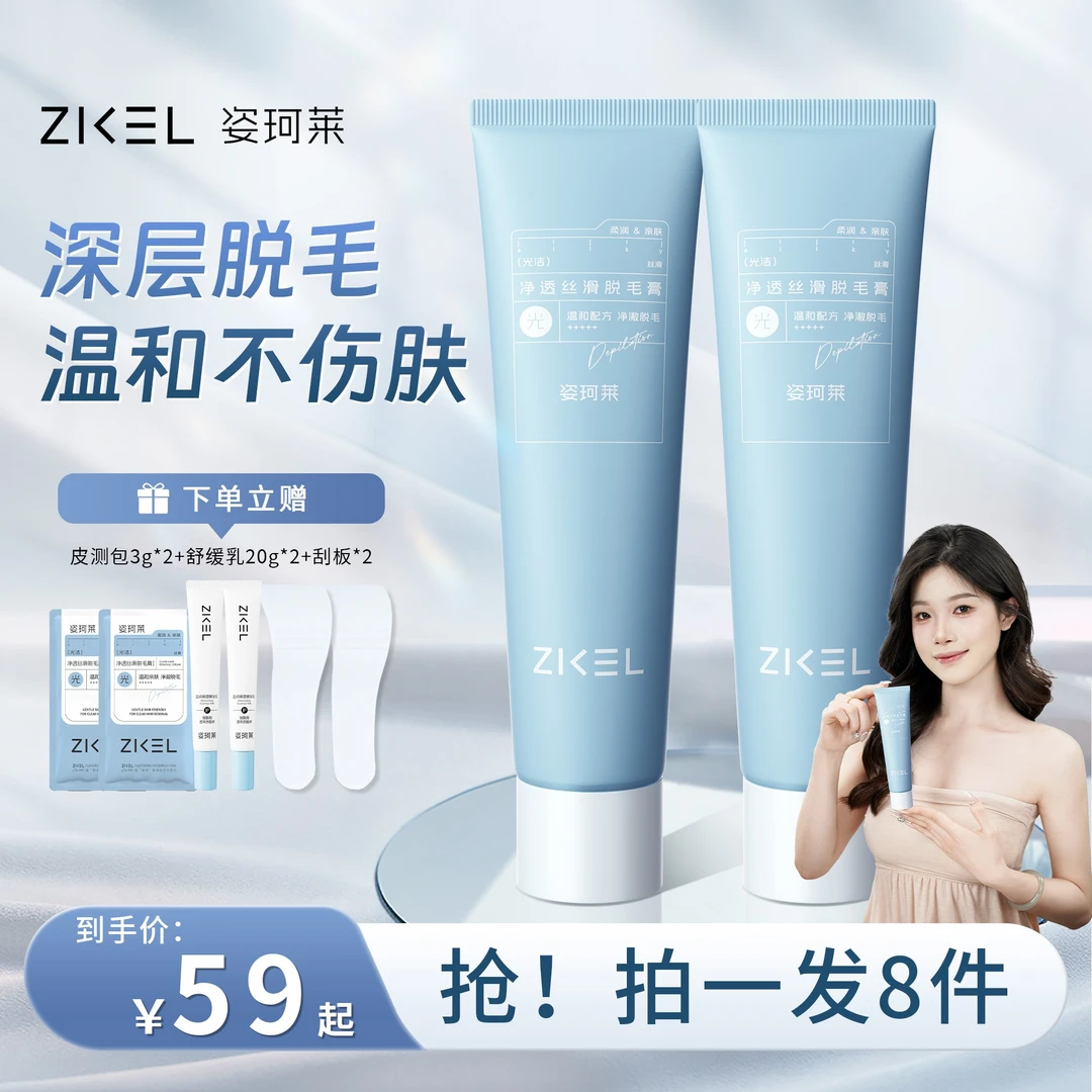姿珂莱净透丝滑脱毛膏温和亲肤不刺激光滑透亮肌干净脱毛 不留渣