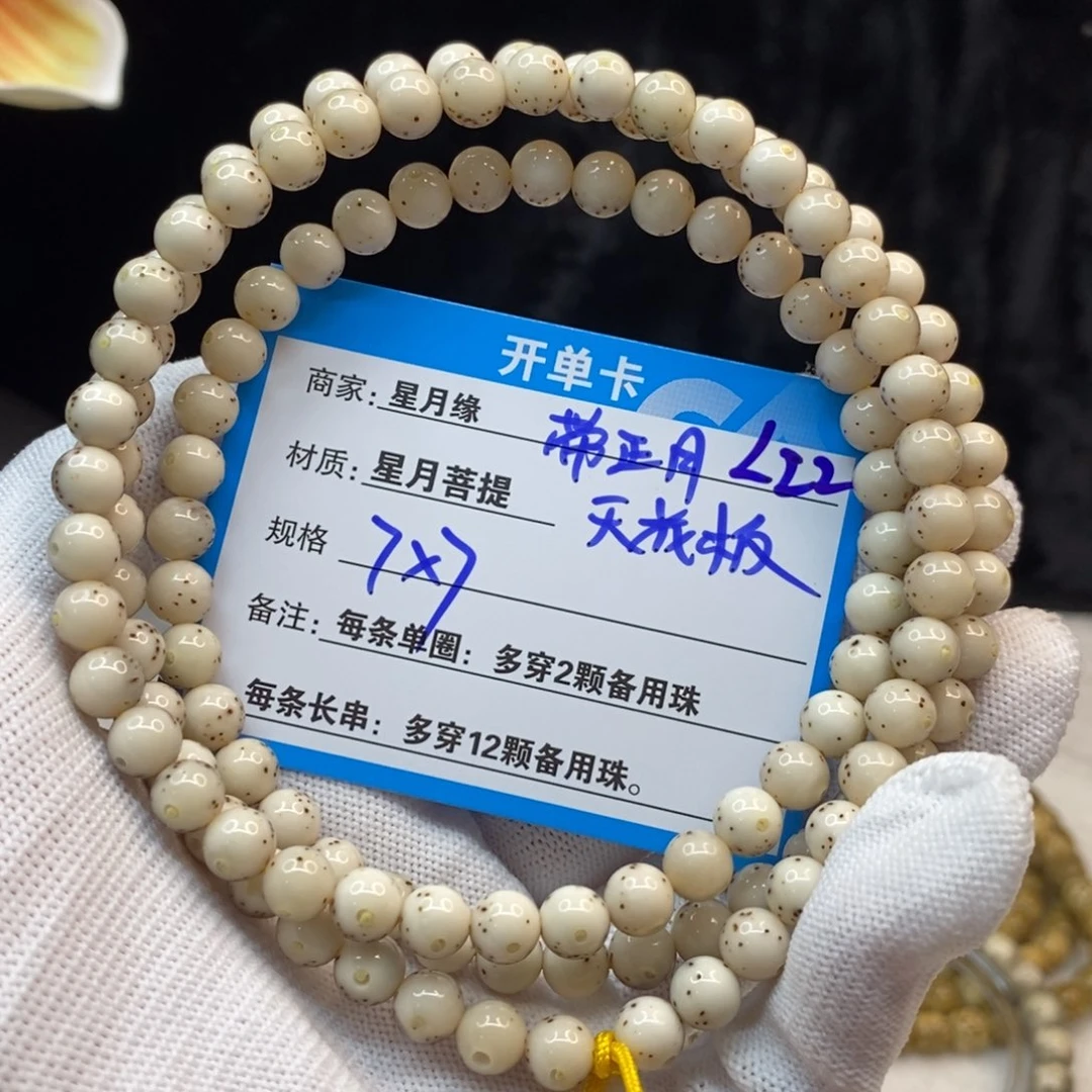 【闪购商品】手串星月菩提L22——————-
