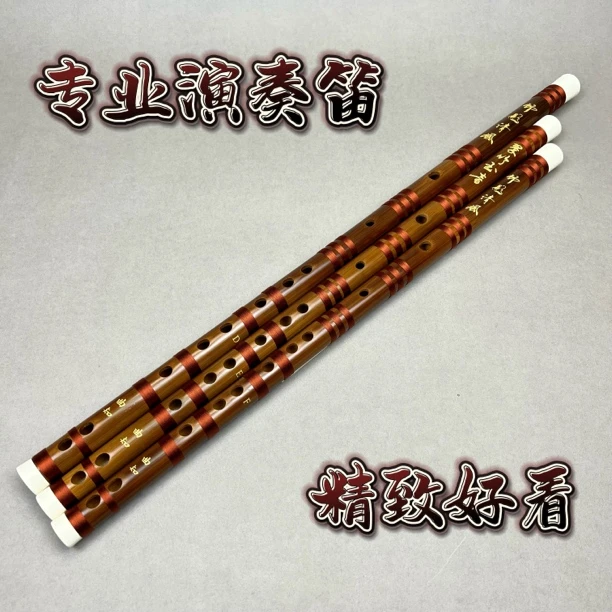 【专业演奏笛】手工精制材料厚实密度高音准好扎棉线苦竹专业成人