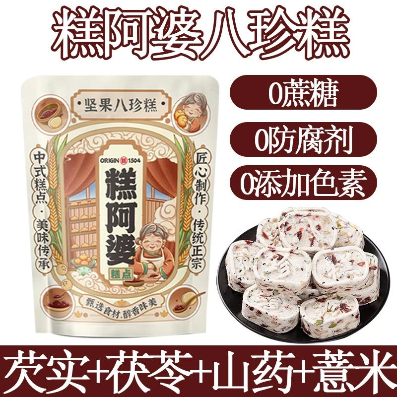 糕阿婆八珍糕红枣山药八珍糕五黑坚果茯苓健脾胃无糖精旗舰店