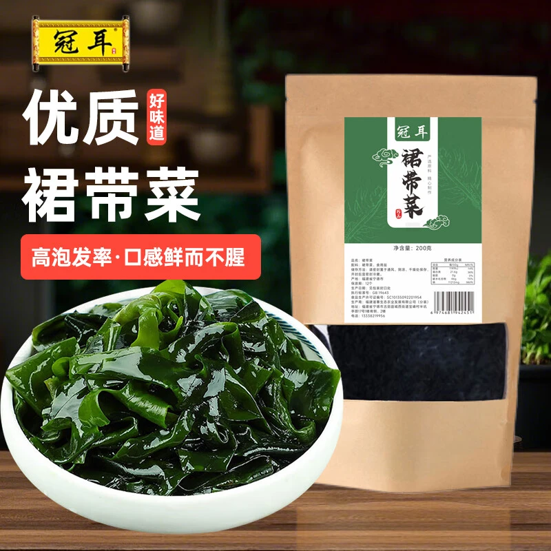冠耳干裙带菜干货嫩海带苗海带芽烘干海带海产干货凉拌菜煲汤