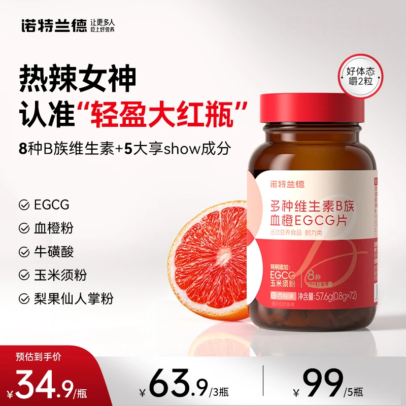 诺特兰德 女士复合多种维生素B族EGCG片烟酸官方旗舰正品 72粒/瓶