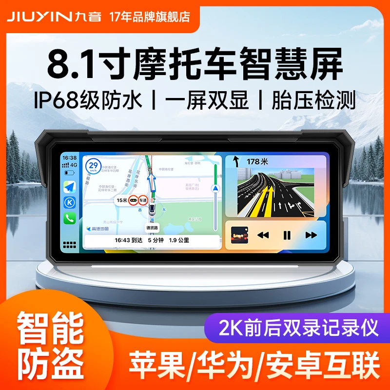 九音新款8.1寸摩托电动车行车记录仪手机互联智能导航2K分屏防水