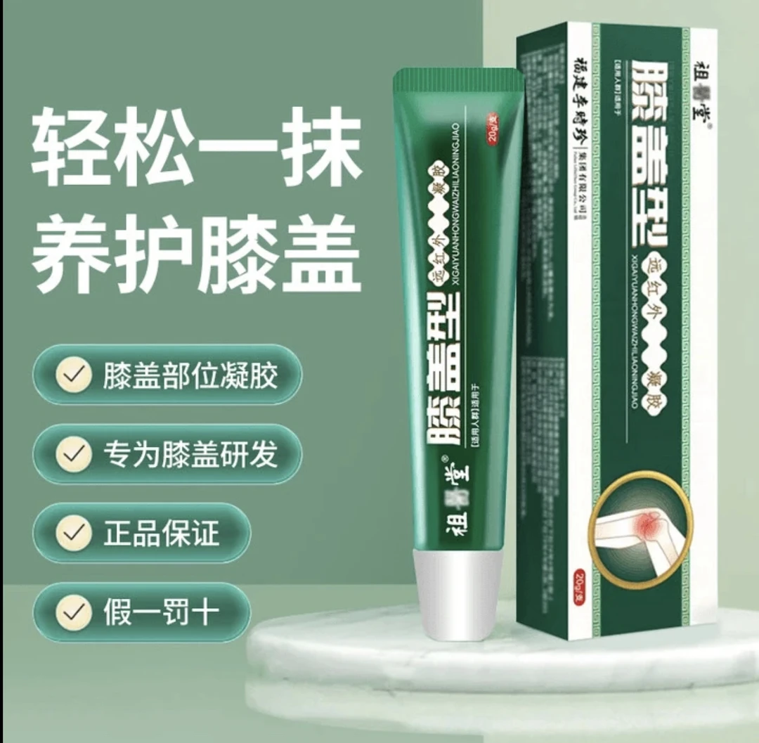李时珍祖医堂膝盖部位型远红外凝胶护膝关节乳膏福建擦骨小绿管
