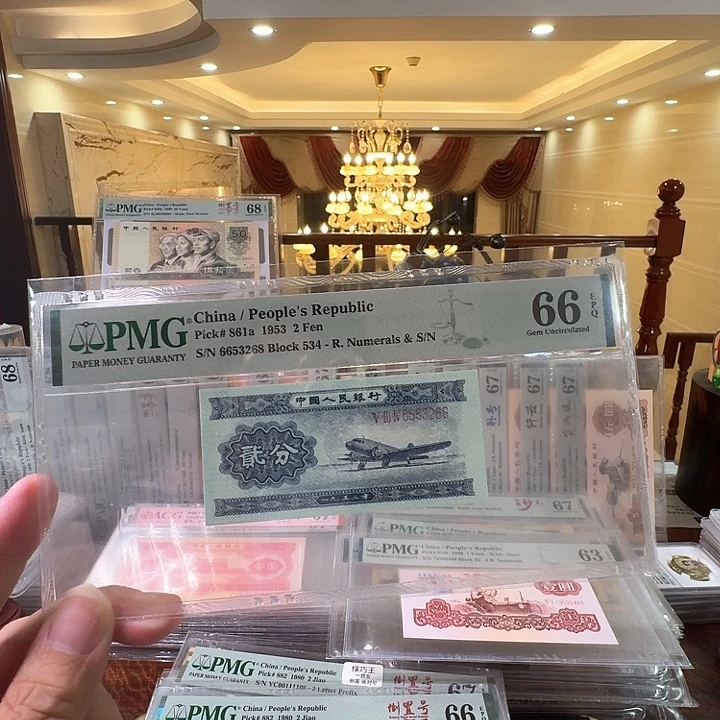 第二套人民币长号2分66分无47尾8
