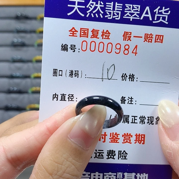 小***祺翡翠未镶嵌戒圈0984