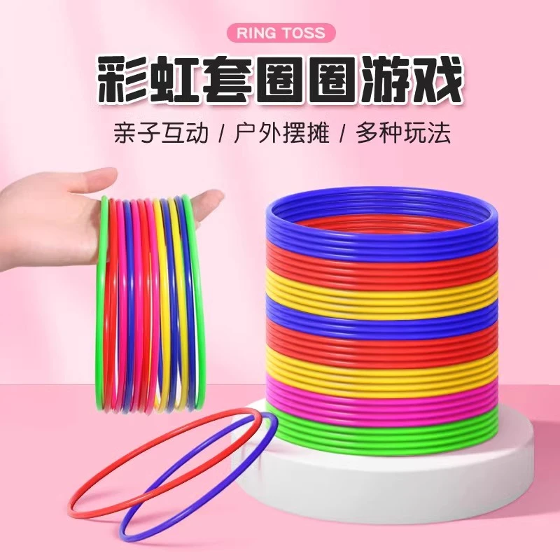 套圈环投掷玩具儿童感统训练幼儿园套圈圈摆游戏道具小孩塑料圈环