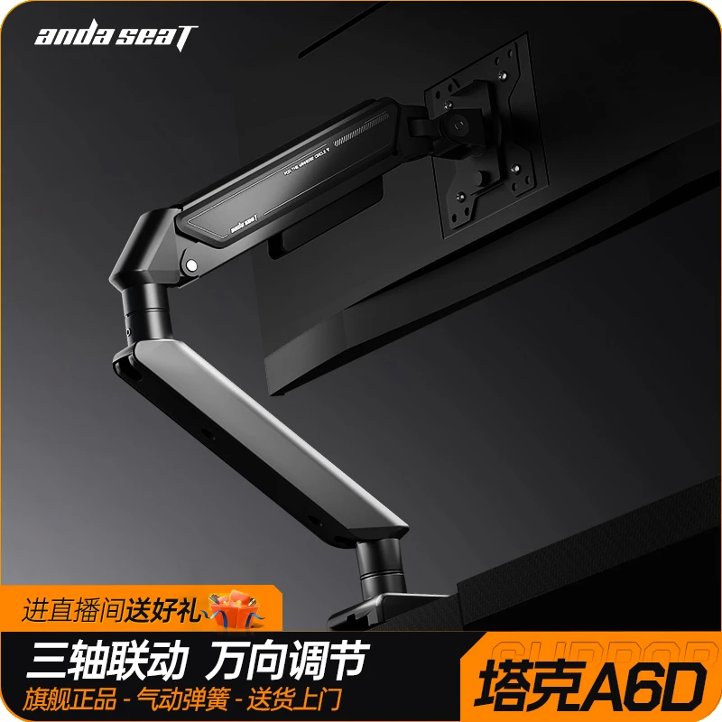 安德斯特安德斯特塔克A6D显示器结构免打孔旋转升降屏幕加固底