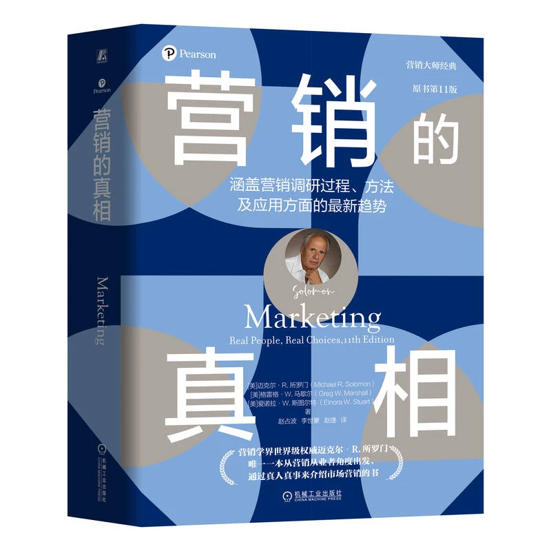 营销的真相营销大师系列枕头从营销从业者角度出发、真人真事正版