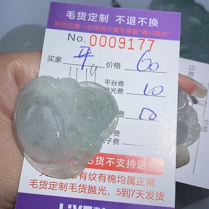 平***强定制翡翠未镶嵌翡翠