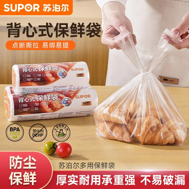 苏泊尔保鲜袋点断式食品级家用加厚耐高温食品包装袋背心式塑料袋