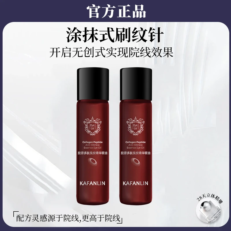 【主播推荐到手3瓶】眼油胶原多肽抚纹精华双重植物A醇三型淡化纹