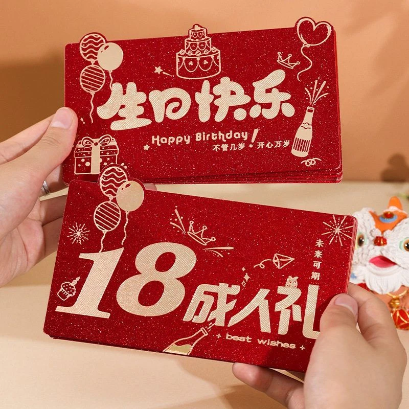 18岁成人礼折叠红包2025年新款式金葱纸折叠红包祝福利是封红包