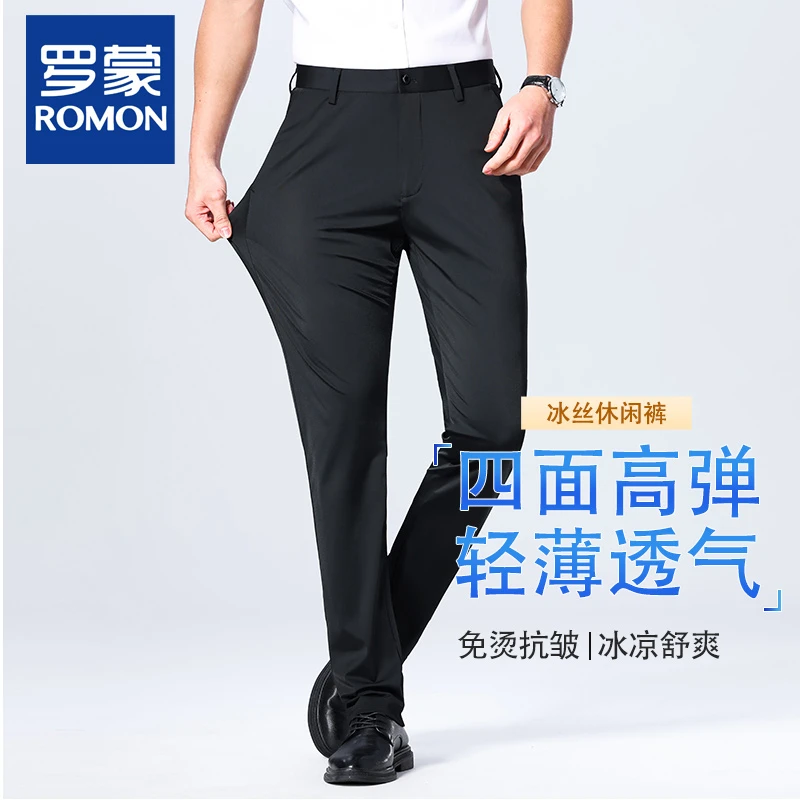 【高弹力牛奶丝】罗蒙男士商务休闲裤直筒冰丝夏季薄款西裤免烫抗皱