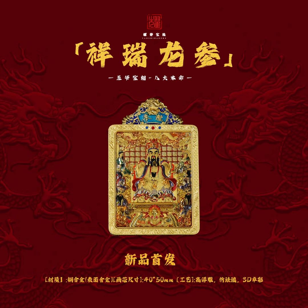 【耀】五爷宝相·玉圭承祥五爷圣衍镀金唐卡吊坠