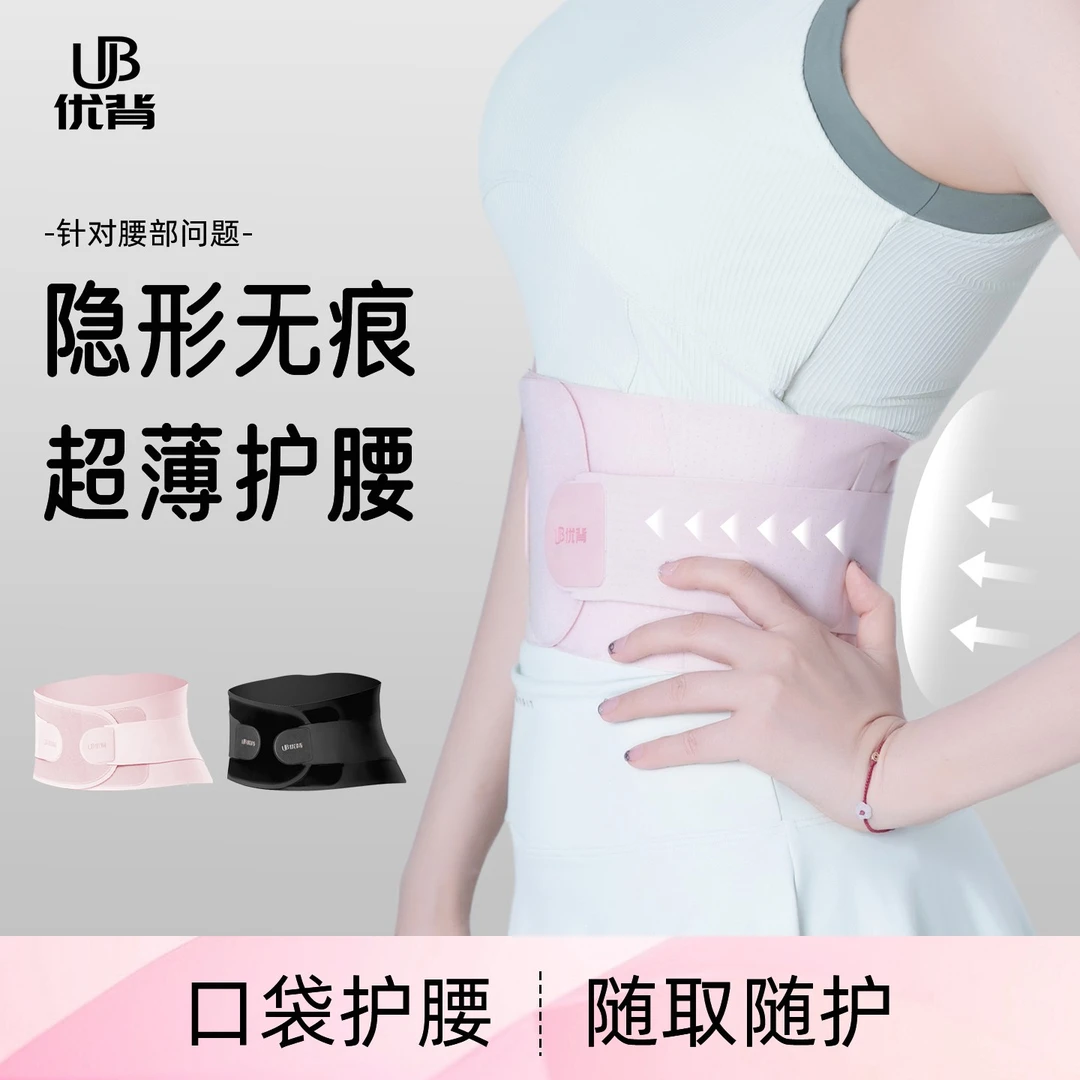 【隐形护腰】优背Q9口袋护腰带随取随护无痕无感穿戴超薄