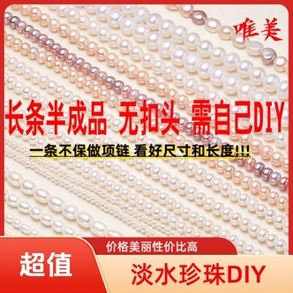淡水珍珠半成品长条可DIY项链手链多样性发货