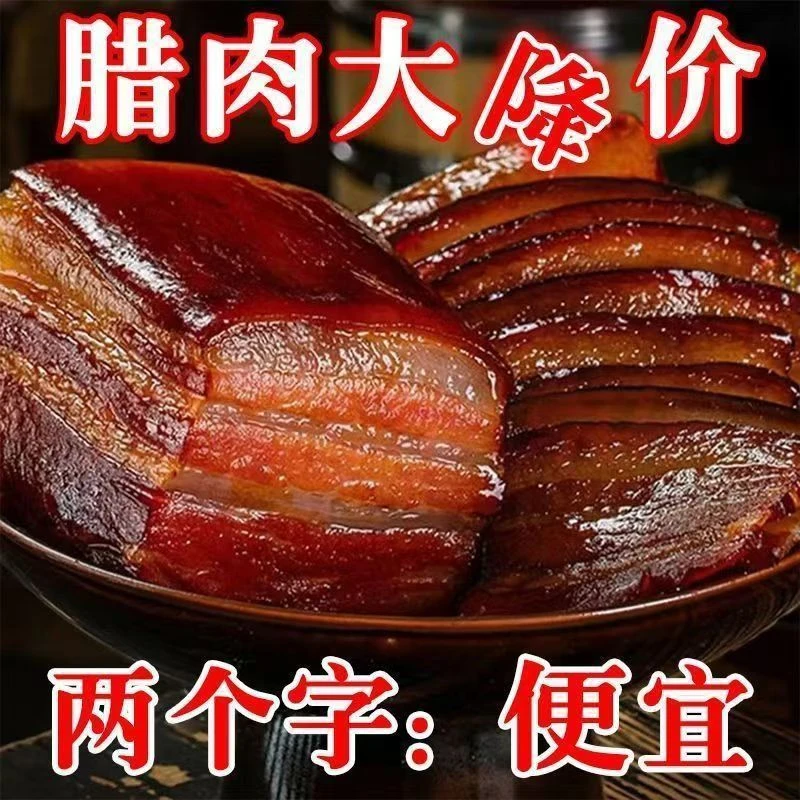 q买两斤送三斤]柴火烟熏腊肉5斤