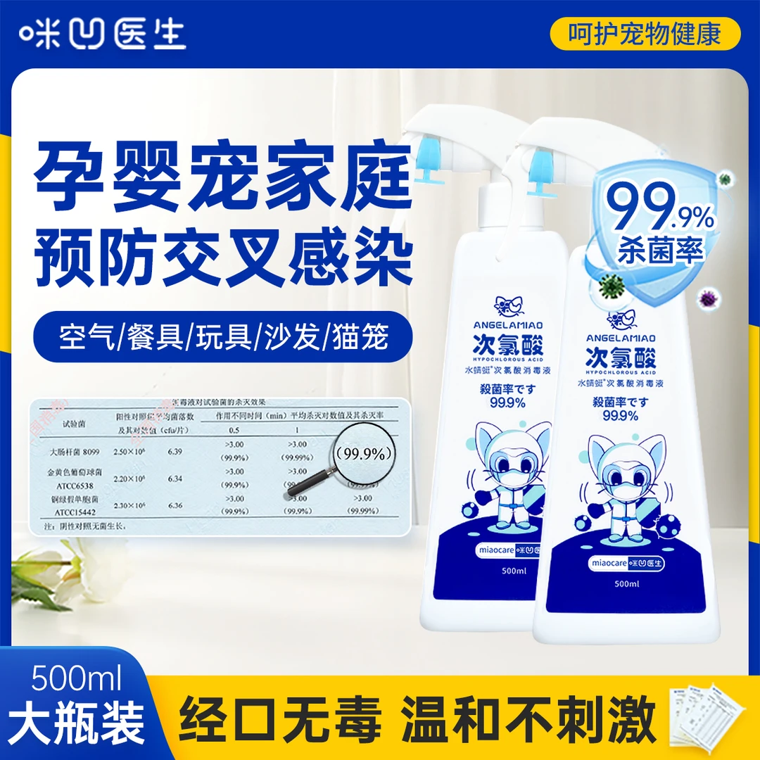 宠物次氯酸消毒液猫咪狗狗家庭环境空气猫砂狗窝杀菌除臭喷雾