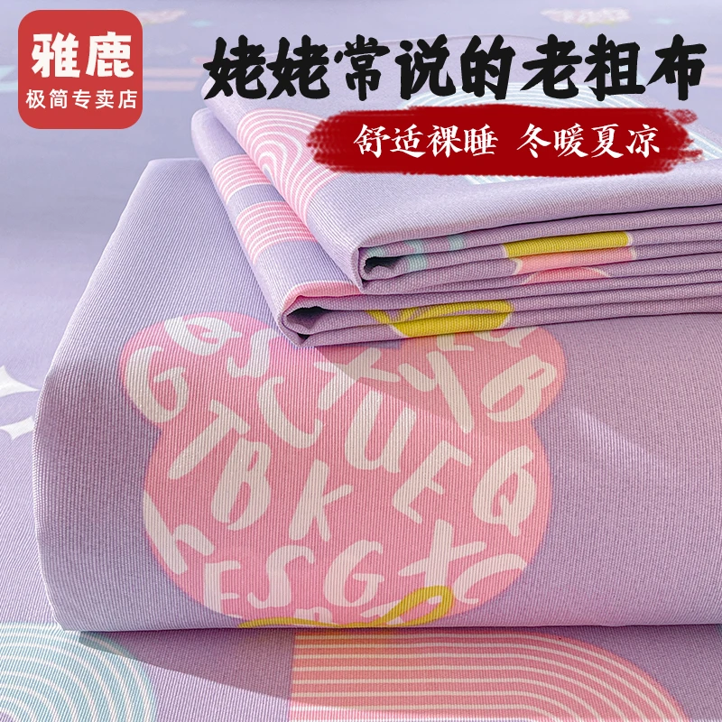 V/雅鹿加厚原棉老粗布床单夏天软凉席空调席厚实平整被单老式炕单