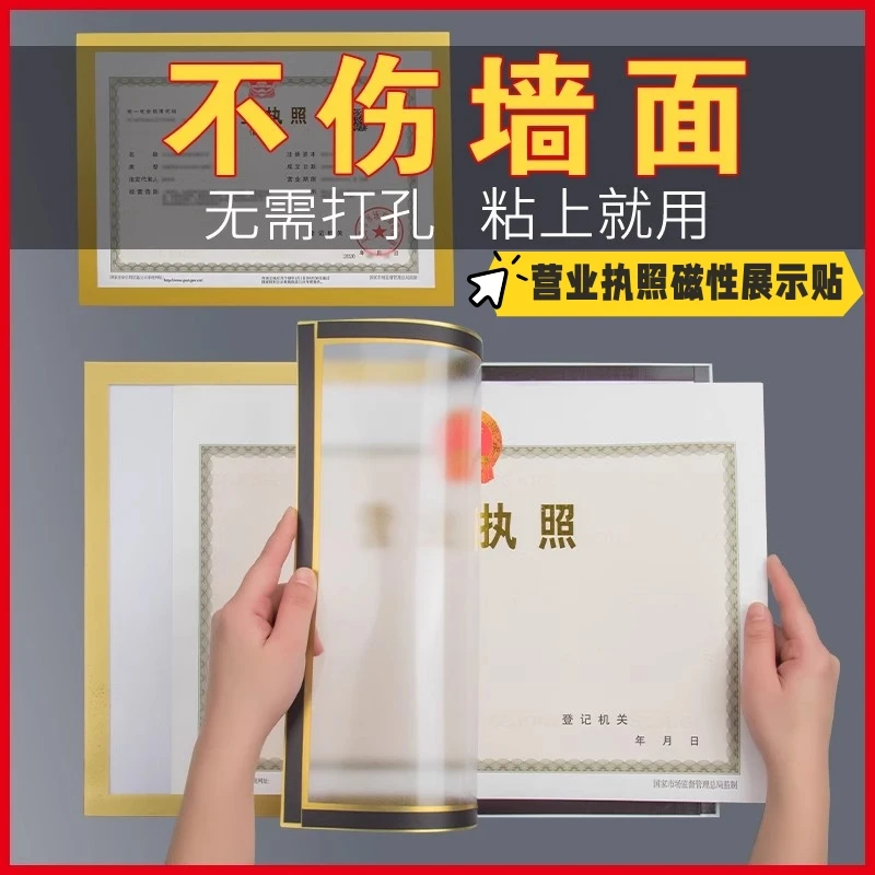营业执照保护套磁性贴a3食品卫生三合一许可证营业执照框架正副本