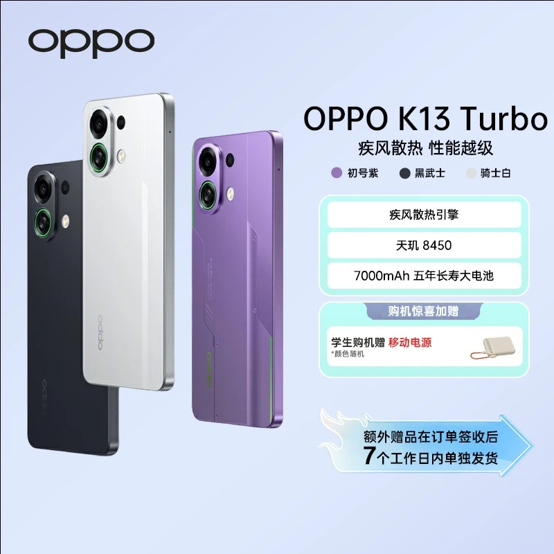 【精选旗舰】OPPO K13 Turbo 5G 疾风散热引擎 潮汐引擎 天玑 8450