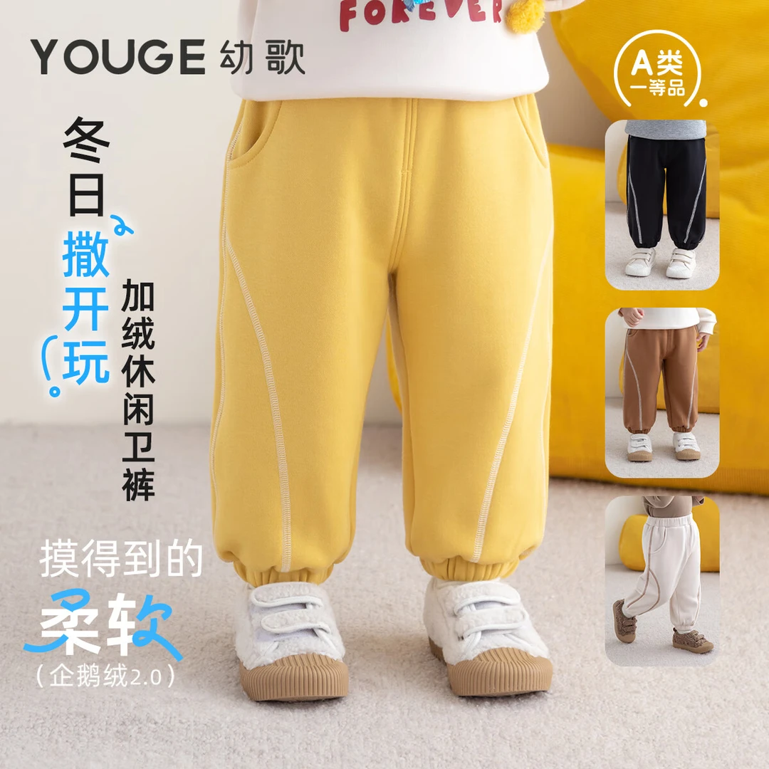幼歌(YOUGE)婴幼儿冬季加绒休闲保暖裤儿童外出防风百搭束脚卫裤