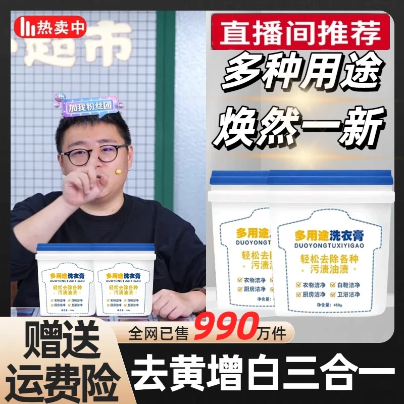 【郝邵文推荐】多用途洗衣膏温和强力深层去渍衣物小白鞋网面鞋去黄