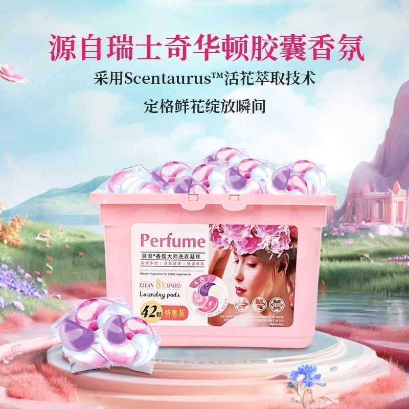 展浪四合一高端洗衣凝珠除菌除螨家用四腔持久留香香氛大师洗衣珠